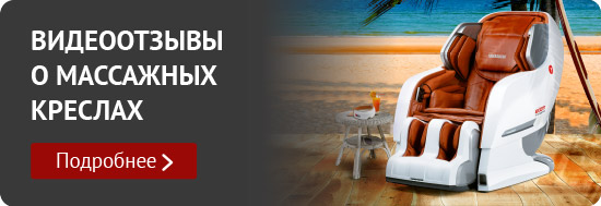 Японские массажные кресла