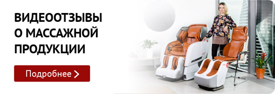Японские массажные кресла