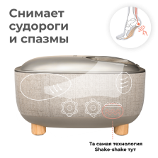 Массажер для ног Yamaguchi Capsula Beige