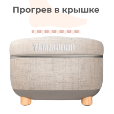 Массажер для ног Yamaguchi Capsula Beige