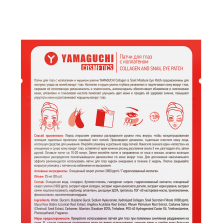 Патчи для глаз с коллагеном и муцином улитки Yamaguchi Collagen & Snail Moisture Eye Patch (30 шт)