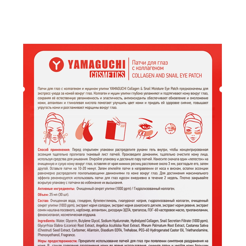Патчи для глаз с коллагеном и муцином улитки Yamaguchi Collagen & Snail Moisture Eye Patch (30 шт)