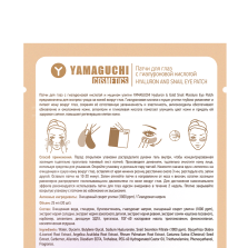 Патчи для глаз с гиалуроновой кислотой и муцином улитки YAMAGUCHI Hyaluron & Gold Snail Moisture Eye Patch (30 шт)