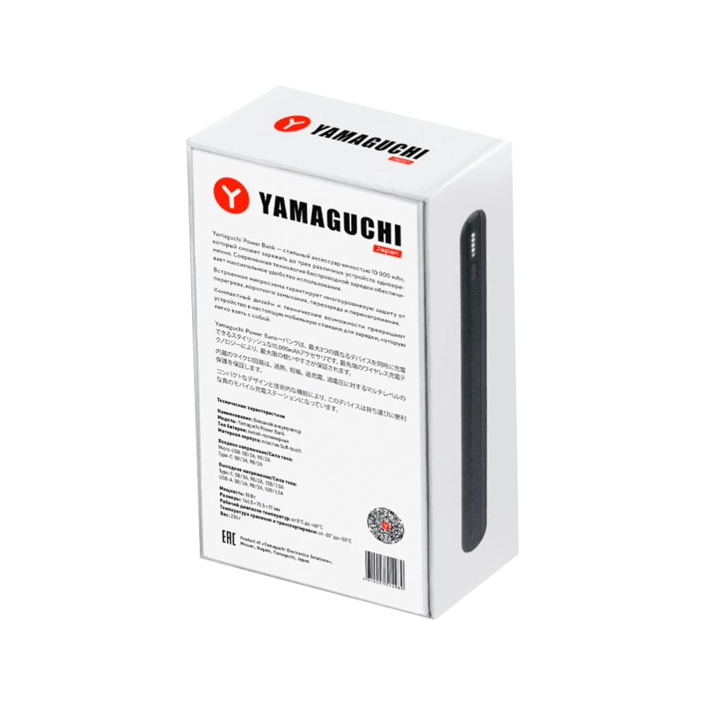 Внешний аккумулятор Yamaguchi Power Bank c функцией беспроводной зарядки. Емкость 10 000 мАч,  выход USB‑A для зарядки устройств, Вход﻿/﻿Выход Type‑C для зарядки аккумулятора и устройств