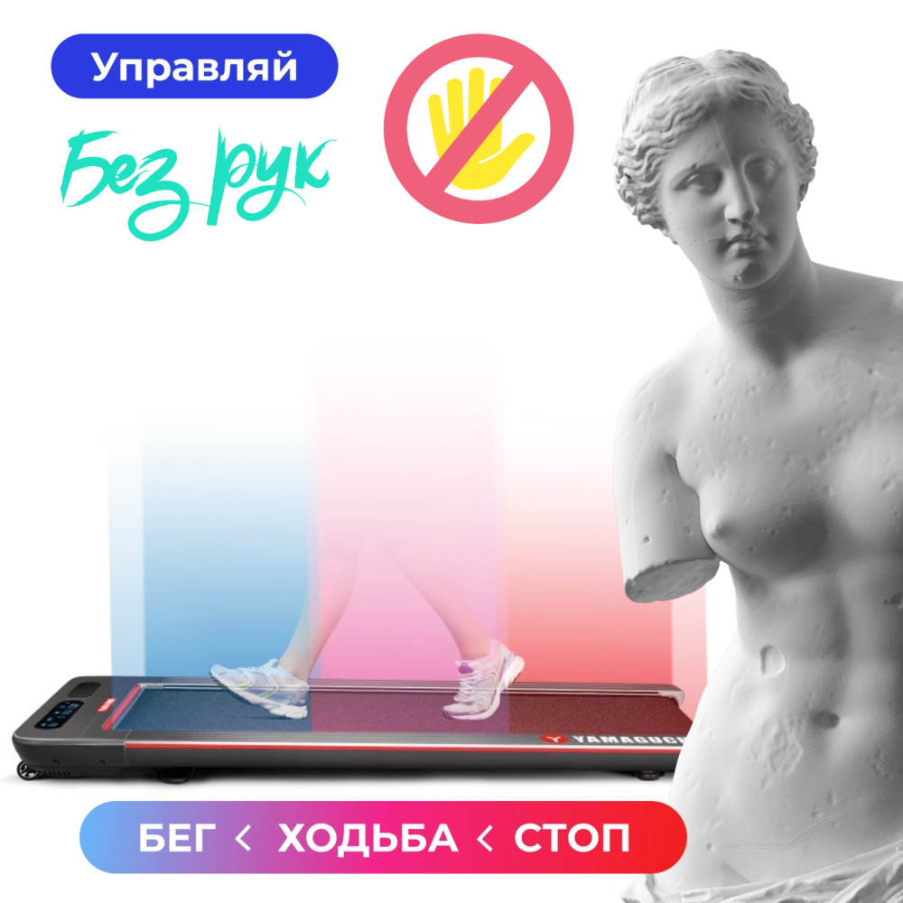 Компактная беговая дорожка без поручней для дома Yamaguchi Runway-X 