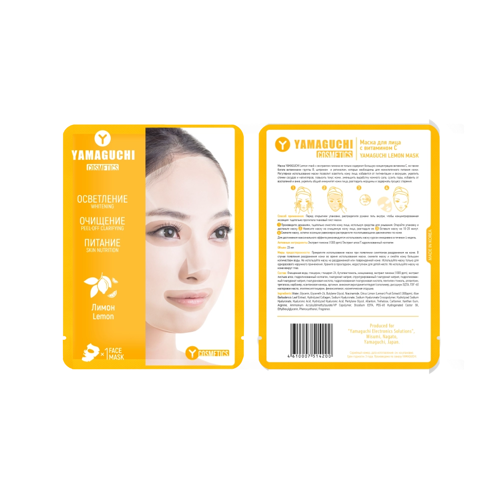Маска для лица с экстрактом лимона Yamaguchi Lemon Mask